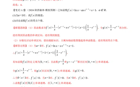 重难点06利用导数研究函数的零点八大题型（举一反三）（新高考专用）（解析版）_02高考数学_2025年新高考资料_二轮复习_二、重难点突破篇
