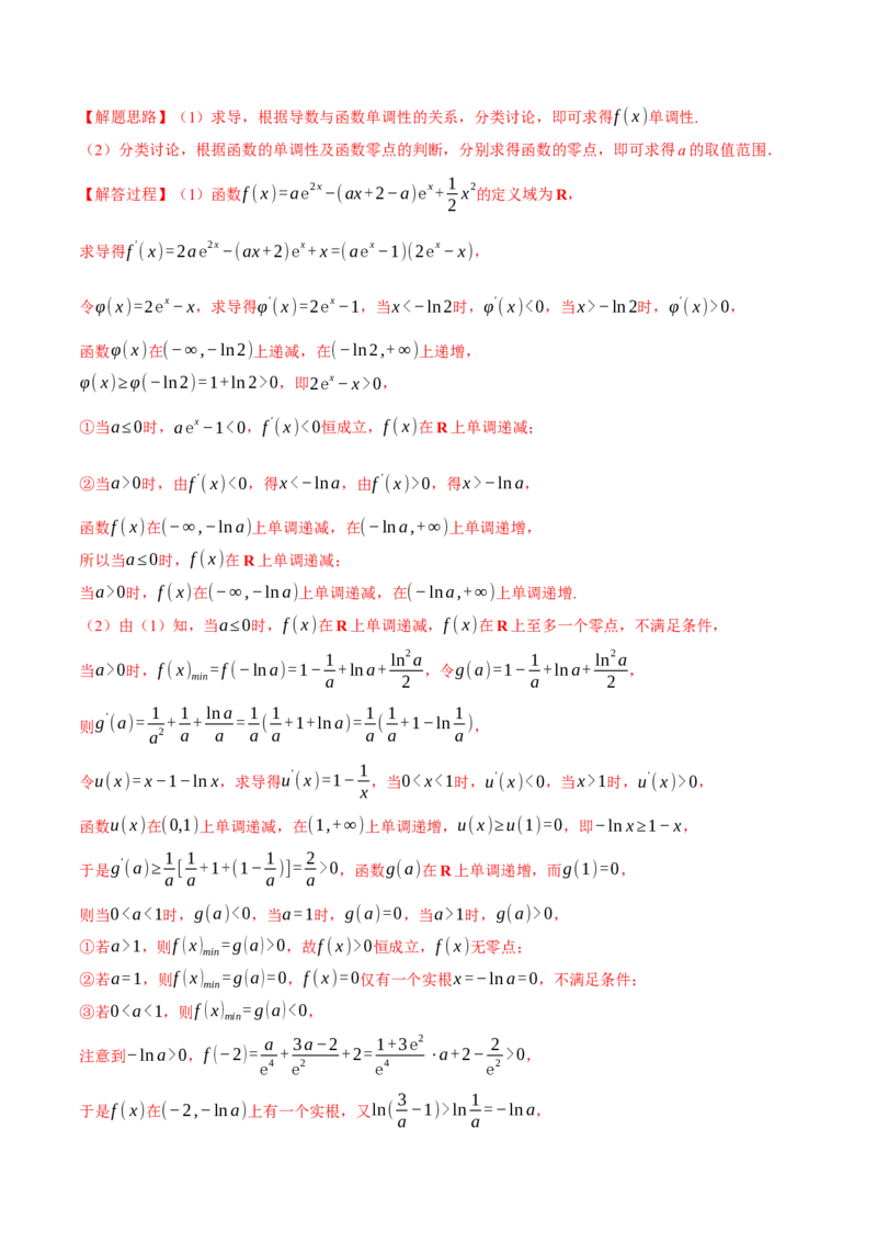 重难点06利用导数研究函数的零点八大题型（举一反三）（新高考专用）（解析版）_02高考数学_2025年新高考资料_二轮复习_二、重难点突破篇