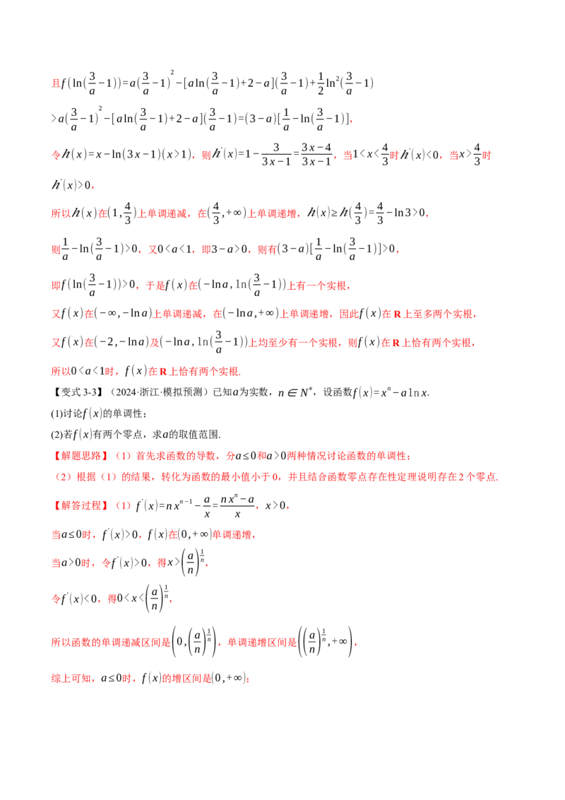 重难点06利用导数研究函数的零点八大题型（举一反三）（新高考专用）（解析版）_02高考数学_2025年新高考资料_二轮复习_二、重难点突破篇