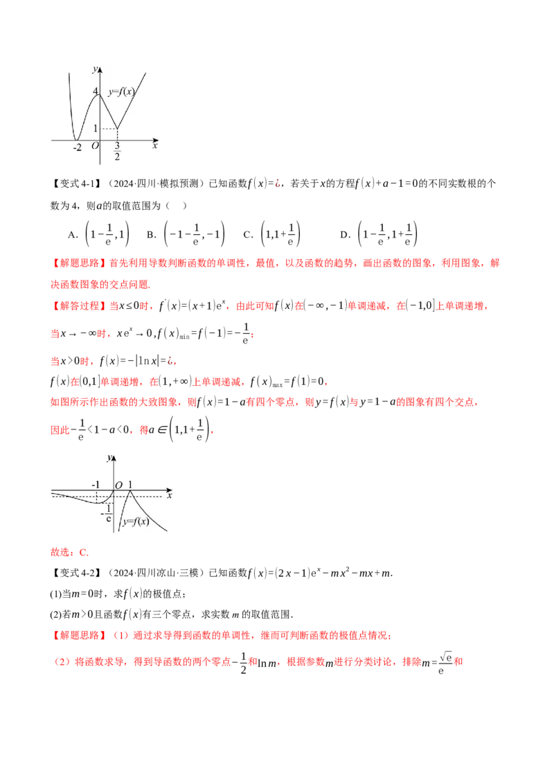 重难点06利用导数研究函数的零点八大题型（举一反三）（新高考专用）（解析版）_02高考数学_2025年新高考资料_二轮复习_二、重难点突破篇