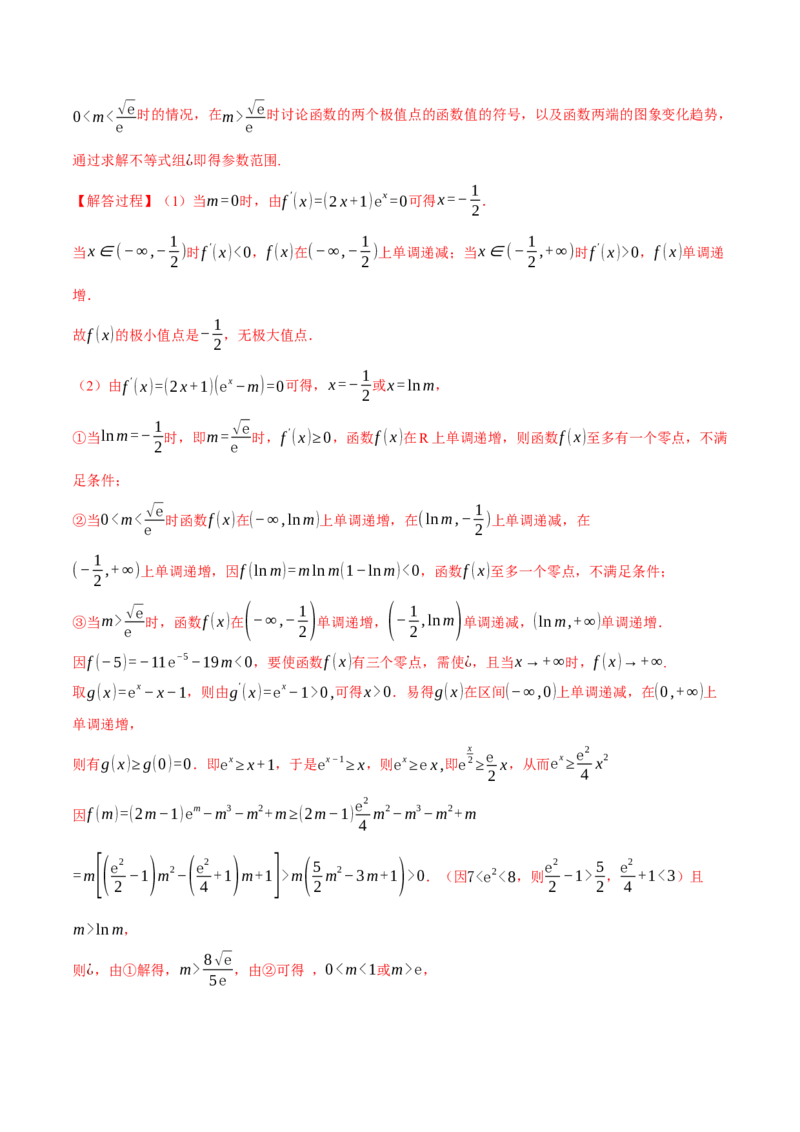重难点06利用导数研究函数的零点八大题型（举一反三）（新高考专用）（解析版）_02高考数学_2025年新高考资料_二轮复习_二、重难点突破篇