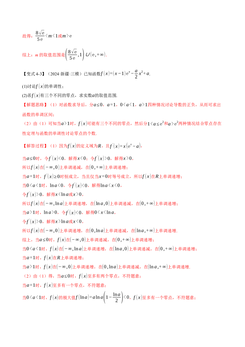 重难点06利用导数研究函数的零点八大题型（举一反三）（新高考专用）（解析版）_02高考数学_2025年新高考资料_二轮复习_二、重难点突破篇