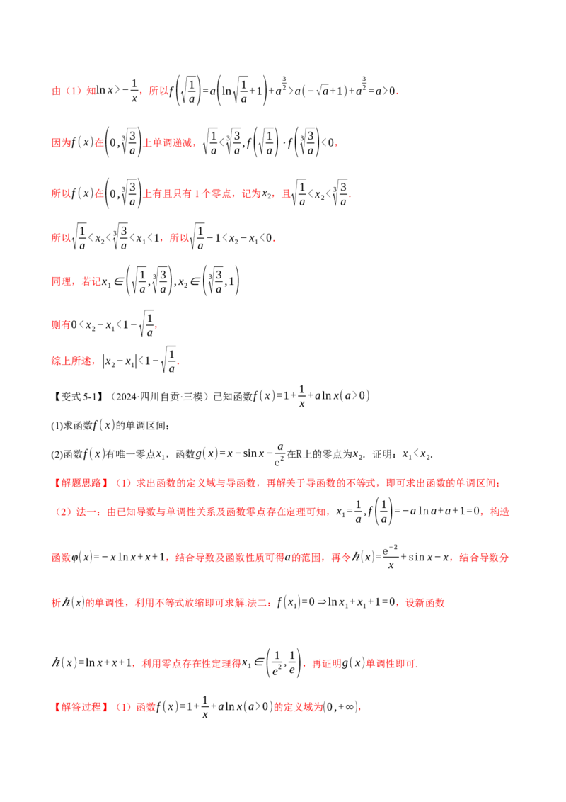 重难点06利用导数研究函数的零点八大题型（举一反三）（新高考专用）（解析版）_02高考数学_2025年新高考资料_二轮复习_二、重难点突破篇