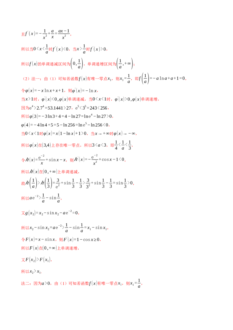 重难点06利用导数研究函数的零点八大题型（举一反三）（新高考专用）（解析版）_02高考数学_2025年新高考资料_二轮复习_二、重难点突破篇