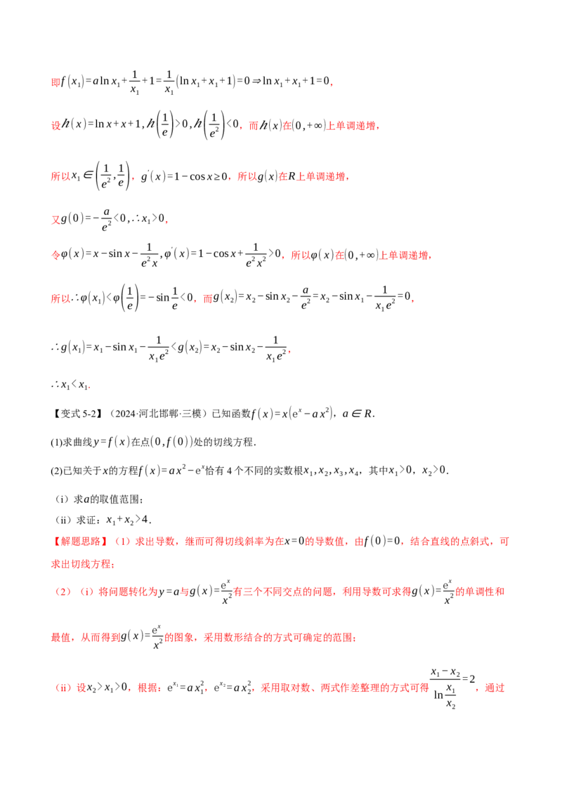 重难点06利用导数研究函数的零点八大题型（举一反三）（新高考专用）（解析版）_02高考数学_2025年新高考资料_二轮复习_二、重难点突破篇