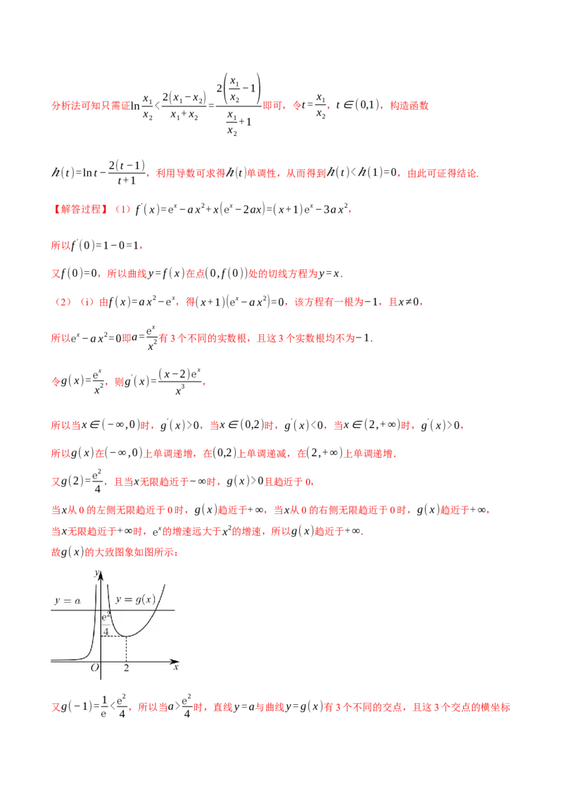 重难点06利用导数研究函数的零点八大题型（举一反三）（新高考专用）（解析版）_02高考数学_2025年新高考资料_二轮复习_二、重难点突破篇