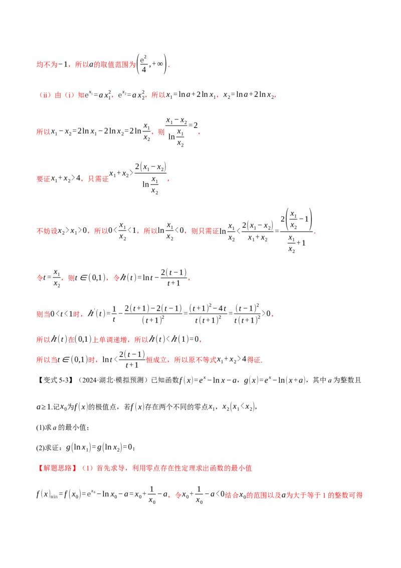 重难点06利用导数研究函数的零点八大题型（举一反三）（新高考专用）（解析版）_02高考数学_2025年新高考资料_二轮复习_二、重难点突破篇