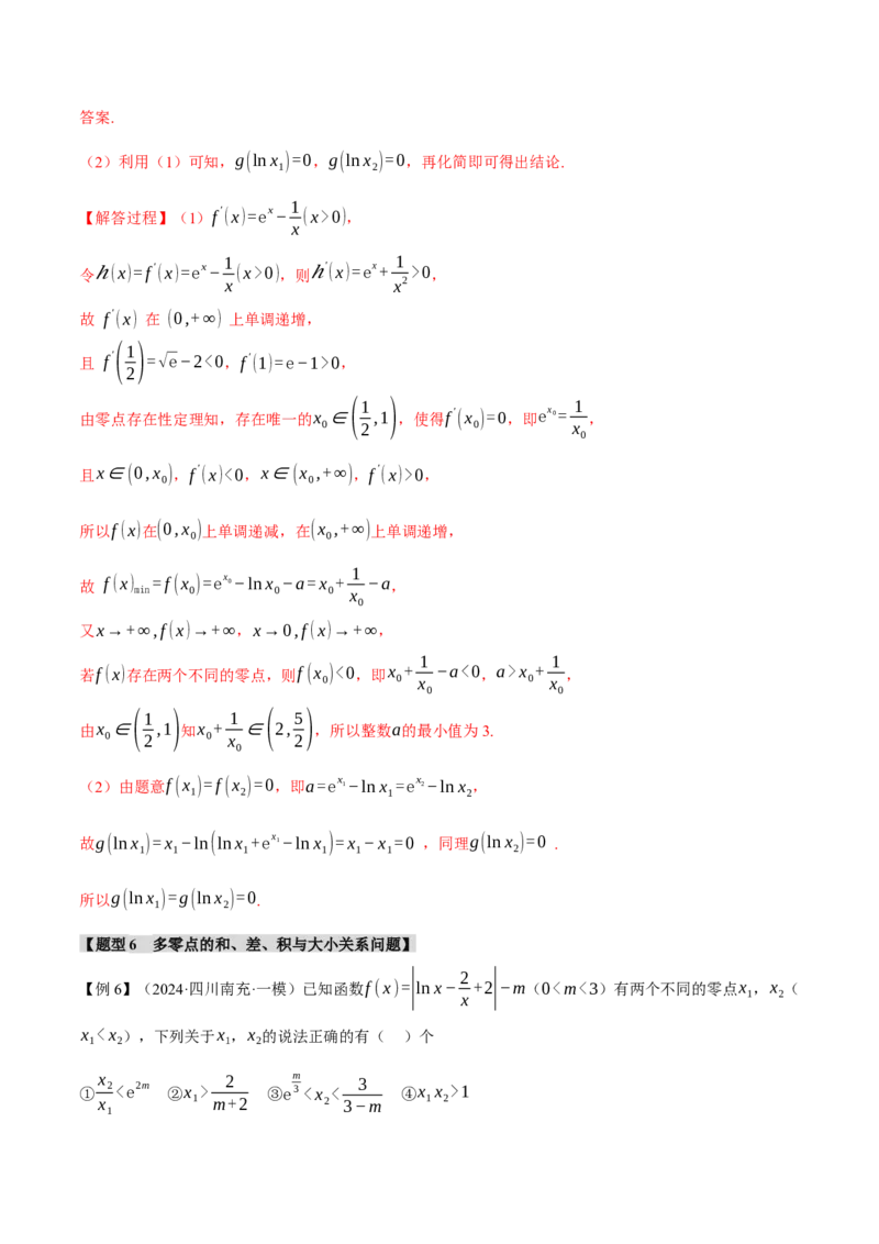 重难点06利用导数研究函数的零点八大题型（举一反三）（新高考专用）（解析版）_02高考数学_2025年新高考资料_二轮复习_二、重难点突破篇