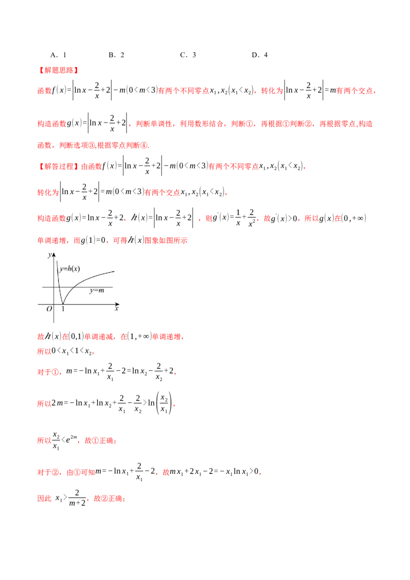 重难点06利用导数研究函数的零点八大题型（举一反三）（新高考专用）（解析版）_02高考数学_2025年新高考资料_二轮复习_二、重难点突破篇