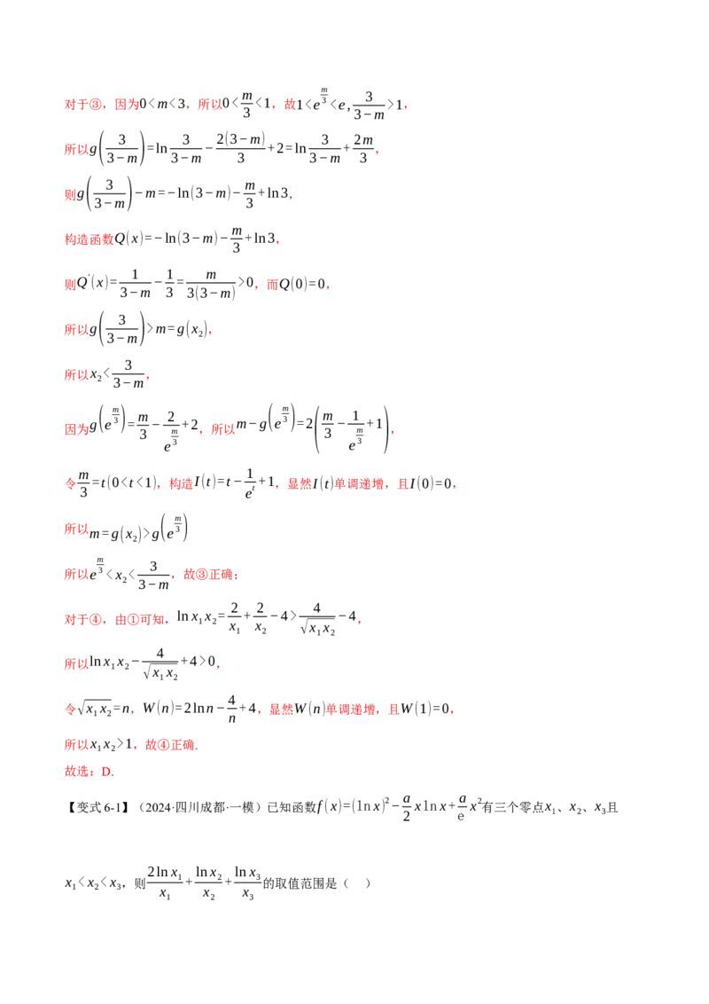 重难点06利用导数研究函数的零点八大题型（举一反三）（新高考专用）（解析版）_02高考数学_2025年新高考资料_二轮复习_二、重难点突破篇