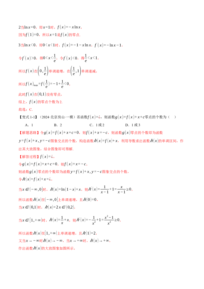 重难点06利用导数研究函数的零点八大题型（举一反三）（新高考专用）（解析版）_02高考数学_2025年新高考资料_二轮复习_二、重难点突破篇
