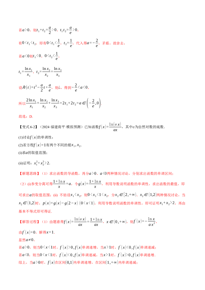 重难点06利用导数研究函数的零点八大题型（举一反三）（新高考专用）（解析版）_02高考数学_2025年新高考资料_二轮复习_二、重难点突破篇
