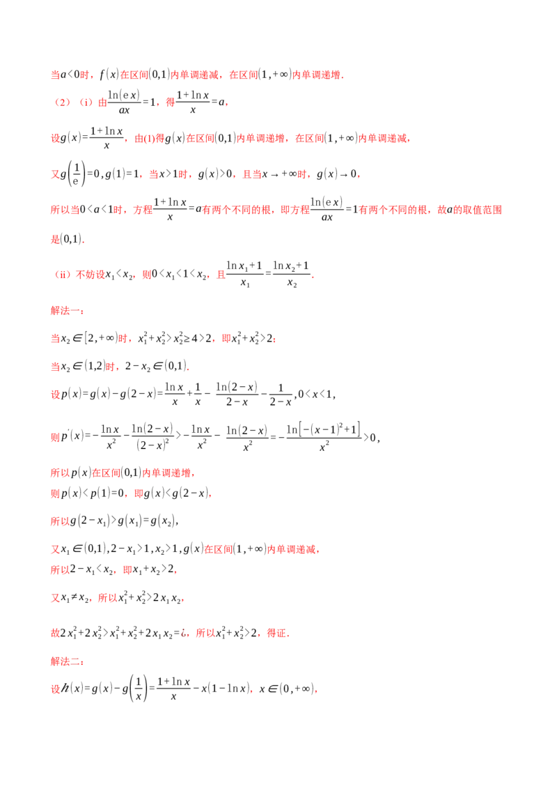 重难点06利用导数研究函数的零点八大题型（举一反三）（新高考专用）（解析版）_02高考数学_2025年新高考资料_二轮复习_二、重难点突破篇