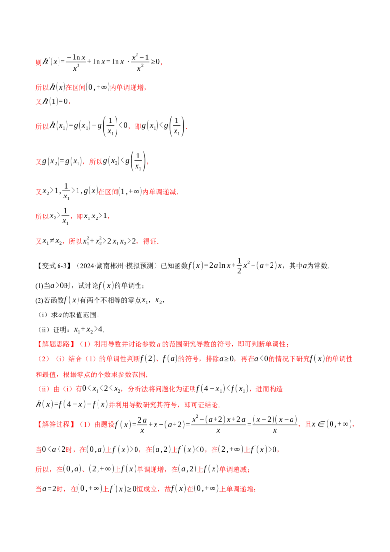 重难点06利用导数研究函数的零点八大题型（举一反三）（新高考专用）（解析版）_02高考数学_2025年新高考资料_二轮复习_二、重难点突破篇