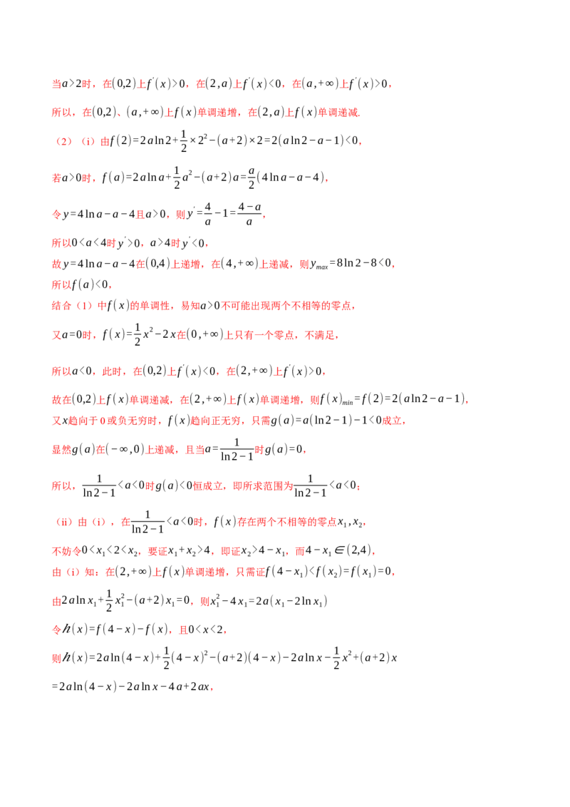 重难点06利用导数研究函数的零点八大题型（举一反三）（新高考专用）（解析版）_02高考数学_2025年新高考资料_二轮复习_二、重难点突破篇