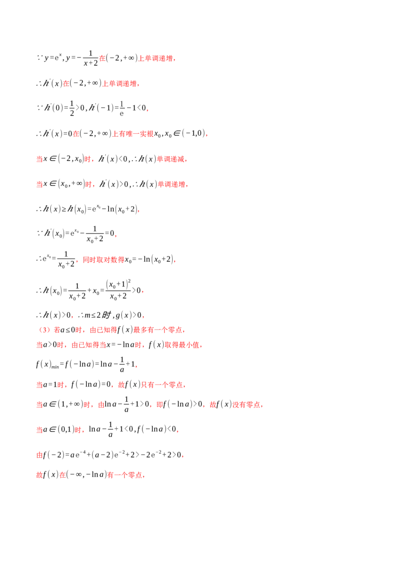 重难点06利用导数研究函数的零点八大题型（举一反三）（新高考专用）（解析版）_02高考数学_2025年新高考资料_二轮复习_二、重难点突破篇