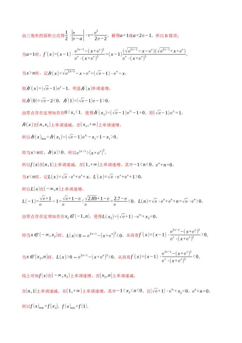 重难点06利用导数研究函数的零点八大题型（举一反三）（新高考专用）（解析版）_02高考数学_2025年新高考资料_二轮复习_二、重难点突破篇