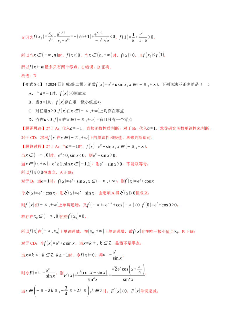 重难点06利用导数研究函数的零点八大题型（举一反三）（新高考专用）（解析版）_02高考数学_2025年新高考资料_二轮复习_二、重难点突破篇