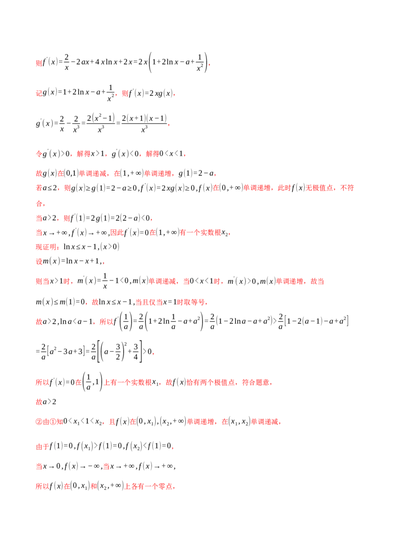 重难点06利用导数研究函数的零点八大题型（举一反三）（新高考专用）（解析版）_02高考数学_2025年新高考资料_二轮复习_二、重难点突破篇