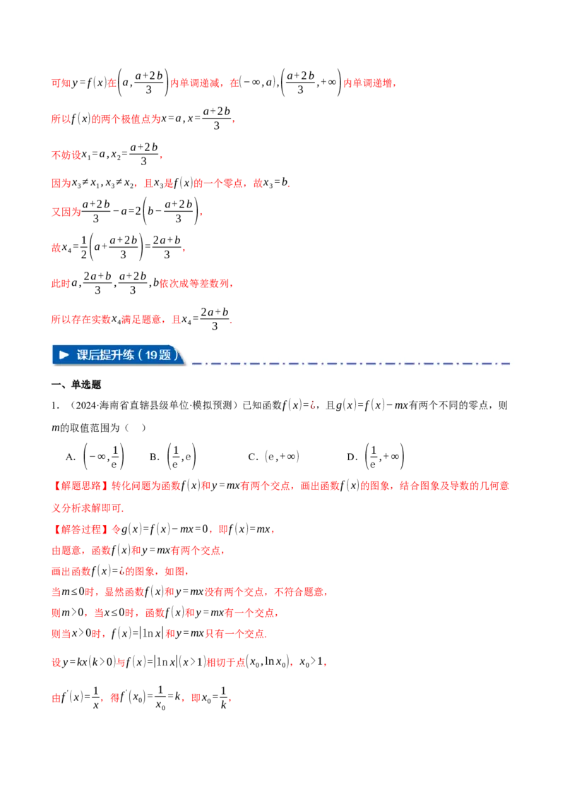 重难点06利用导数研究函数的零点八大题型（举一反三）（新高考专用）（解析版）_02高考数学_2025年新高考资料_二轮复习_二、重难点突破篇