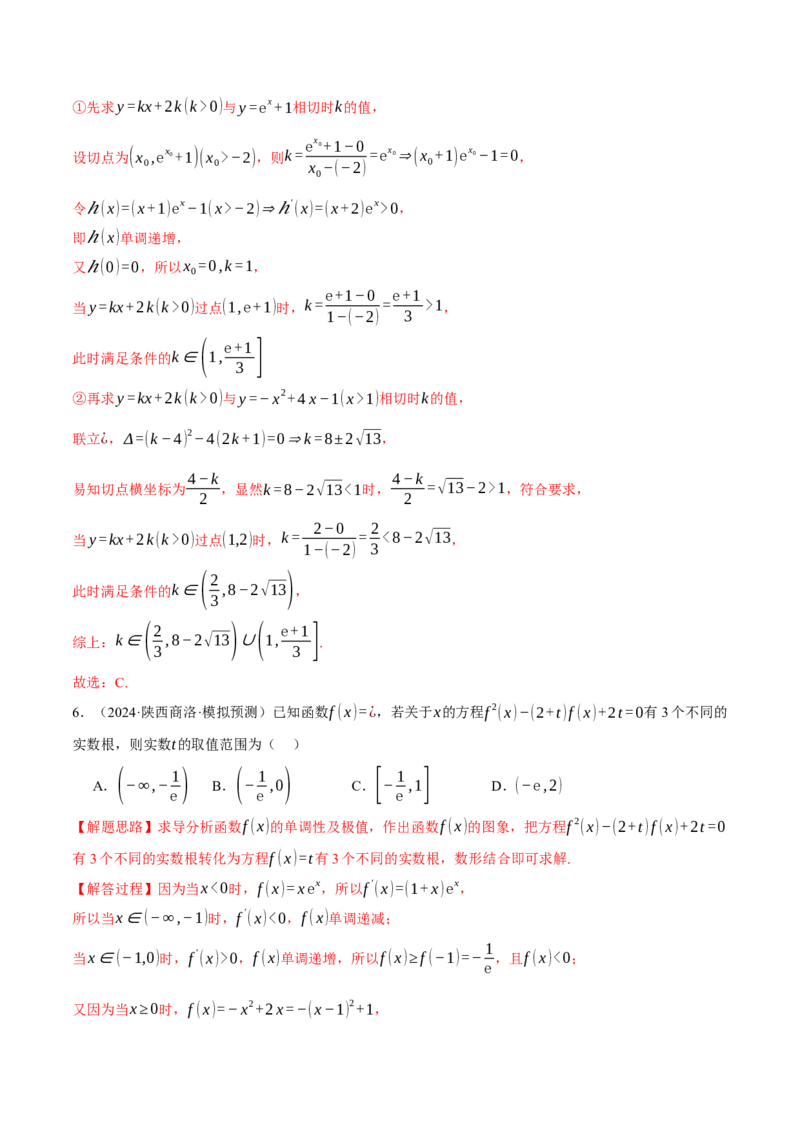 重难点06利用导数研究函数的零点八大题型（举一反三）（新高考专用）（解析版）_02高考数学_2025年新高考资料_二轮复习_二、重难点突破篇