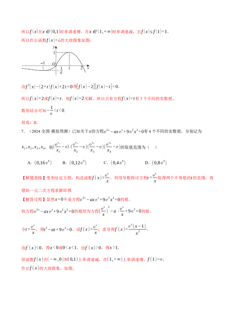 重难点06利用导数研究函数的零点八大题型（举一反三）（新高考专用）（解析版）_02高考数学_2025年新高考资料_二轮复习_二、重难点突破篇