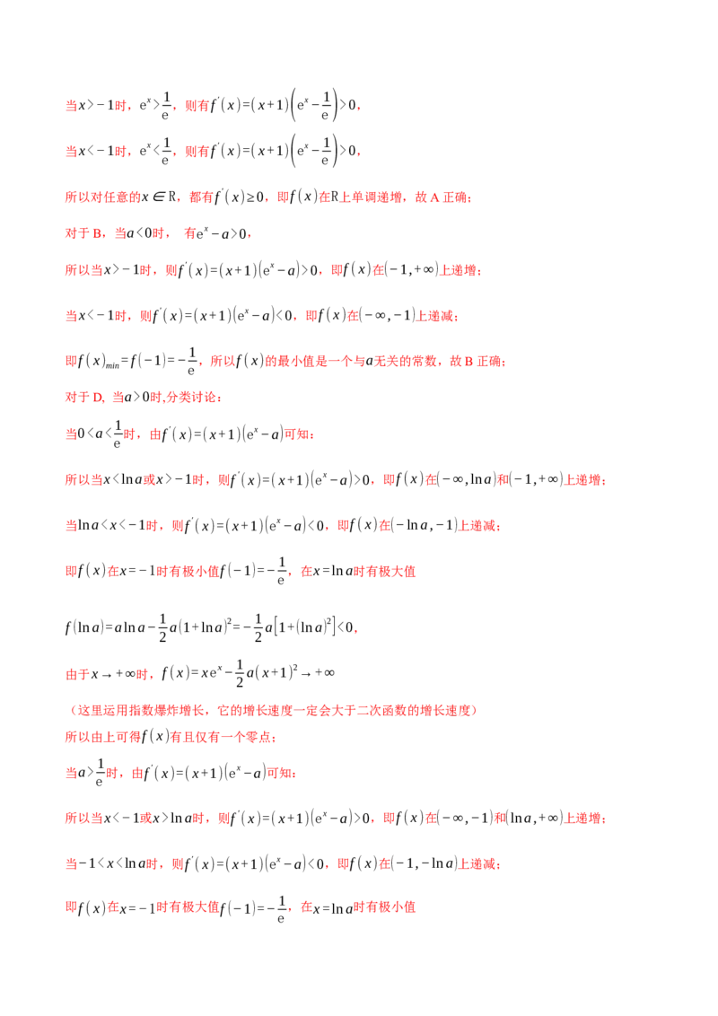 重难点06利用导数研究函数的零点八大题型（举一反三）（新高考专用）（解析版）_02高考数学_2025年新高考资料_二轮复习_二、重难点突破篇