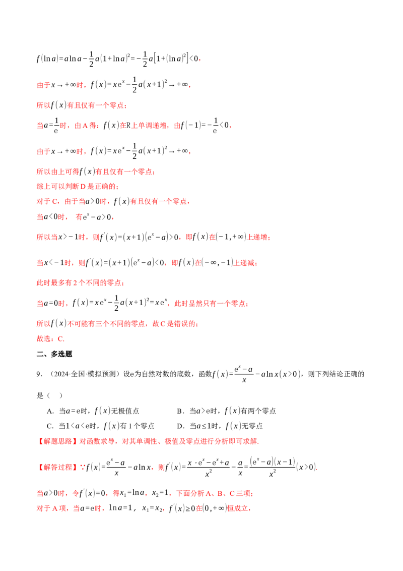 重难点06利用导数研究函数的零点八大题型（举一反三）（新高考专用）（解析版）_02高考数学_2025年新高考资料_二轮复习_二、重难点突破篇