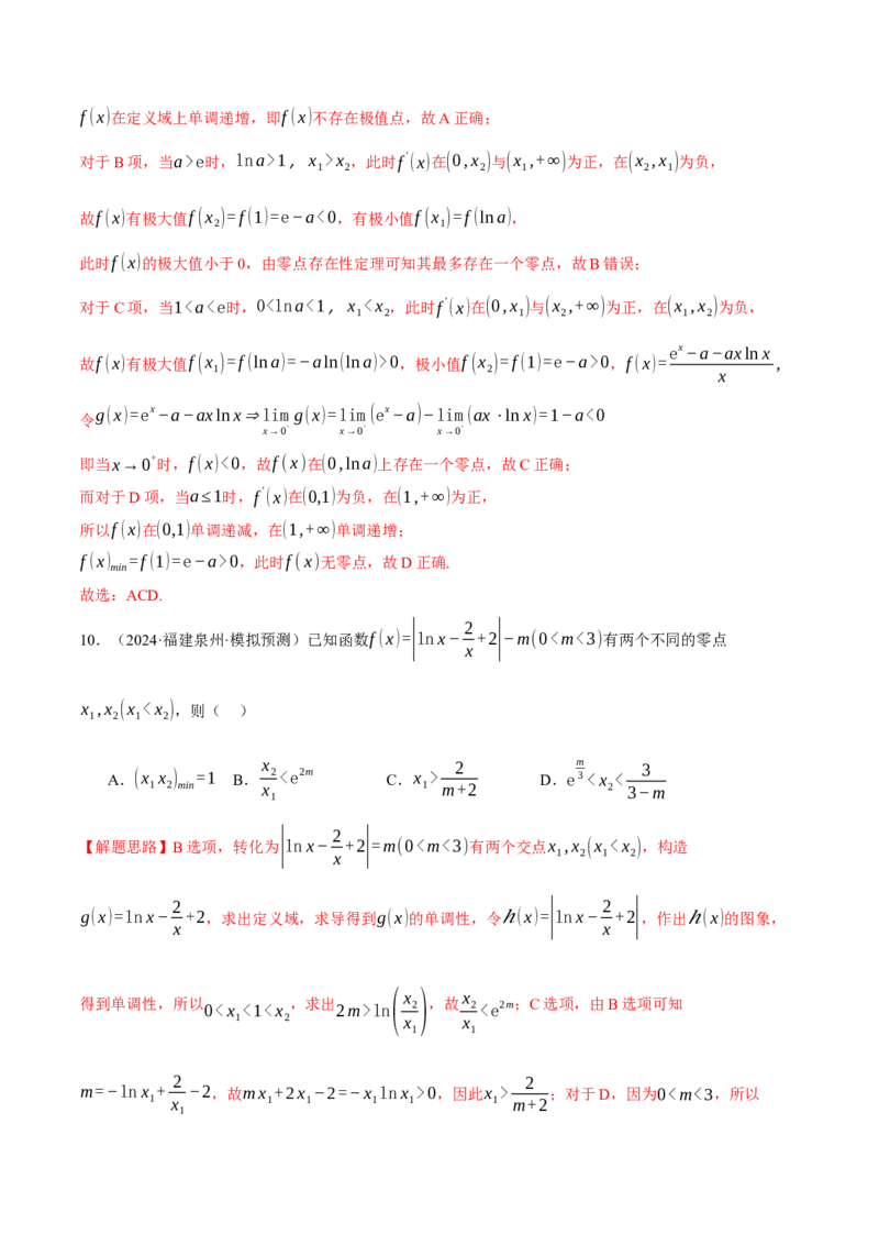 重难点06利用导数研究函数的零点八大题型（举一反三）（新高考专用）（解析版）_02高考数学_2025年新高考资料_二轮复习_二、重难点突破篇