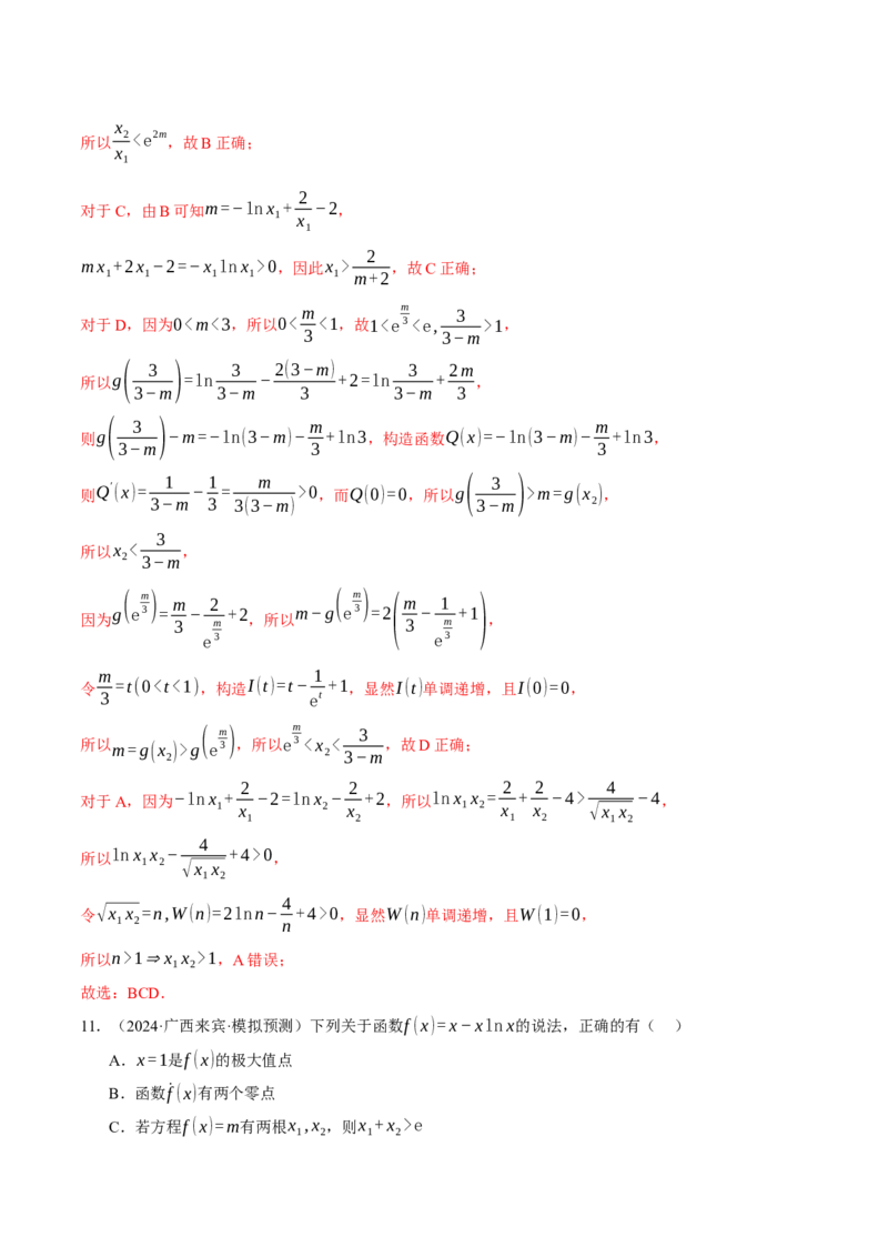 重难点06利用导数研究函数的零点八大题型（举一反三）（新高考专用）（解析版）_02高考数学_2025年新高考资料_二轮复习_二、重难点突破篇