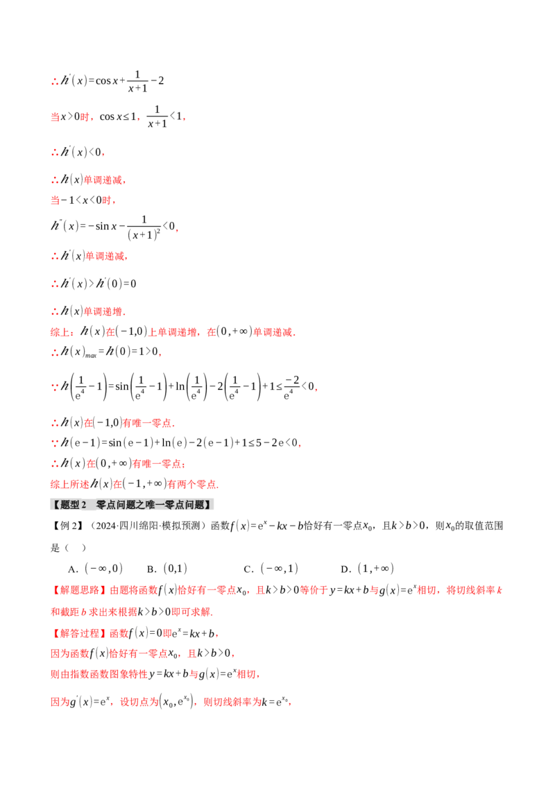 重难点06利用导数研究函数的零点八大题型（举一反三）（新高考专用）（解析版）_02高考数学_2025年新高考资料_二轮复习_二、重难点突破篇
