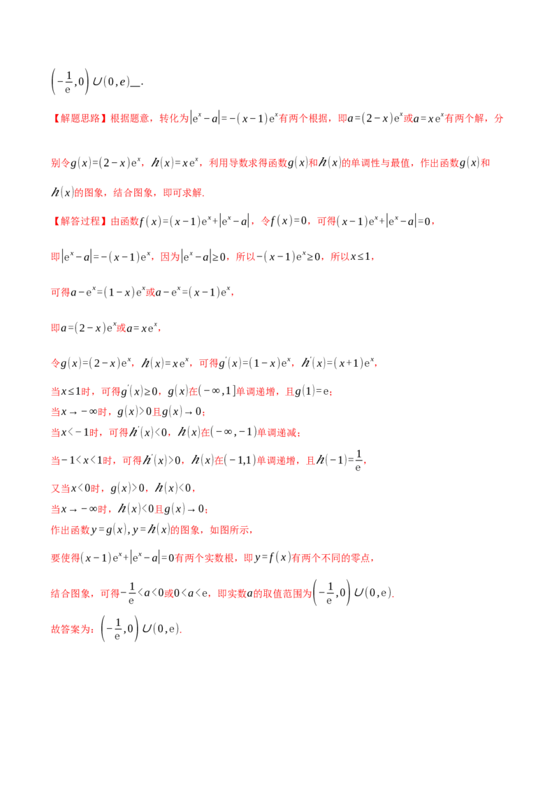 重难点06利用导数研究函数的零点八大题型（举一反三）（新高考专用）（解析版）_02高考数学_2025年新高考资料_二轮复习_二、重难点突破篇