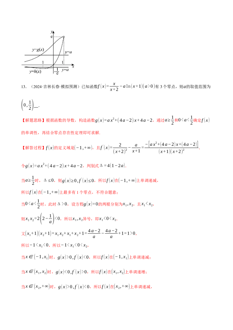 重难点06利用导数研究函数的零点八大题型（举一反三）（新高考专用）（解析版）_02高考数学_2025年新高考资料_二轮复习_二、重难点突破篇