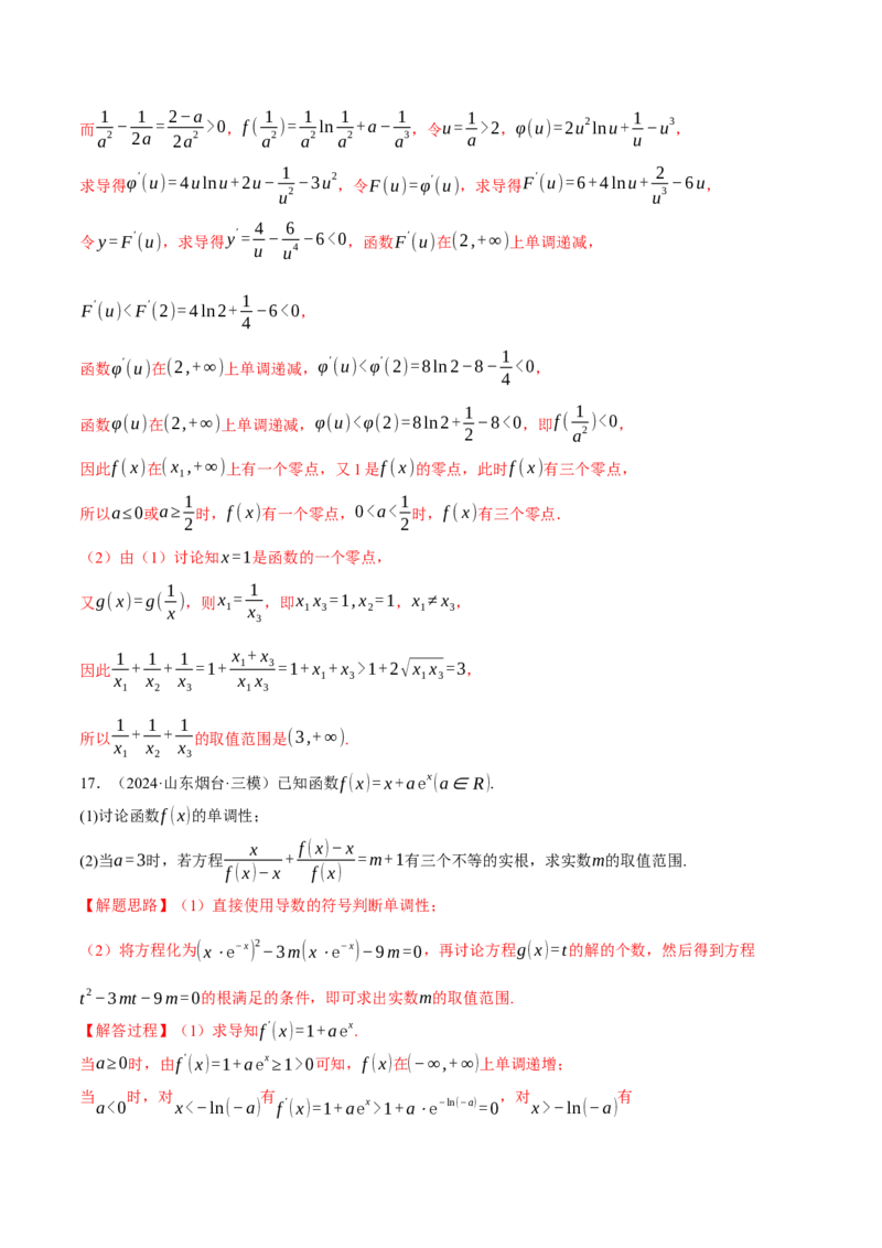 重难点06利用导数研究函数的零点八大题型（举一反三）（新高考专用）（解析版）_02高考数学_2025年新高考资料_二轮复习_二、重难点突破篇