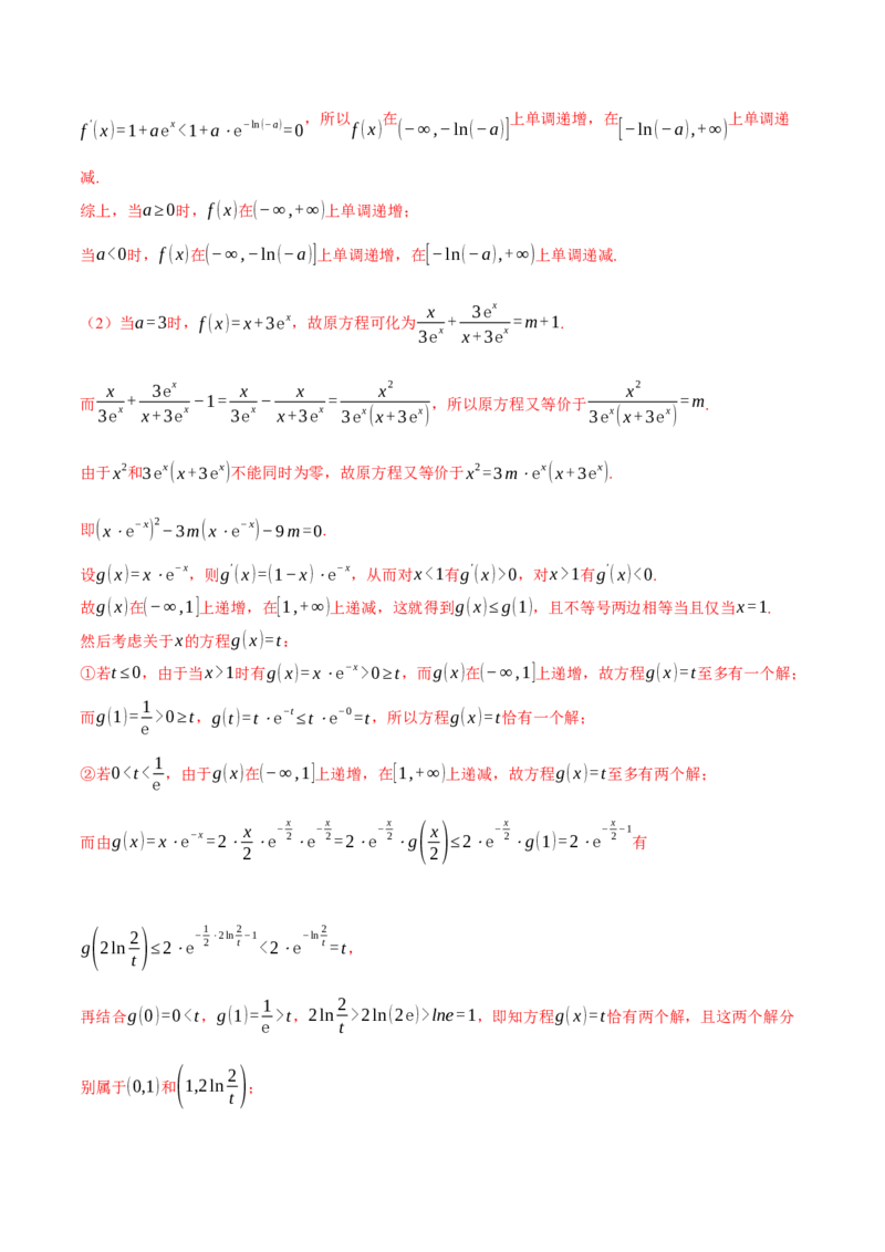 重难点06利用导数研究函数的零点八大题型（举一反三）（新高考专用）（解析版）_02高考数学_2025年新高考资料_二轮复习_二、重难点突破篇