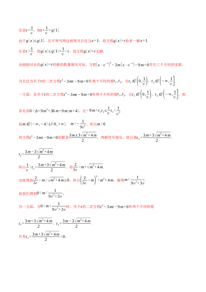 重难点06利用导数研究函数的零点八大题型（举一反三）（新高考专用）（解析版）_02高考数学_2025年新高考资料_二轮复习_二、重难点突破篇