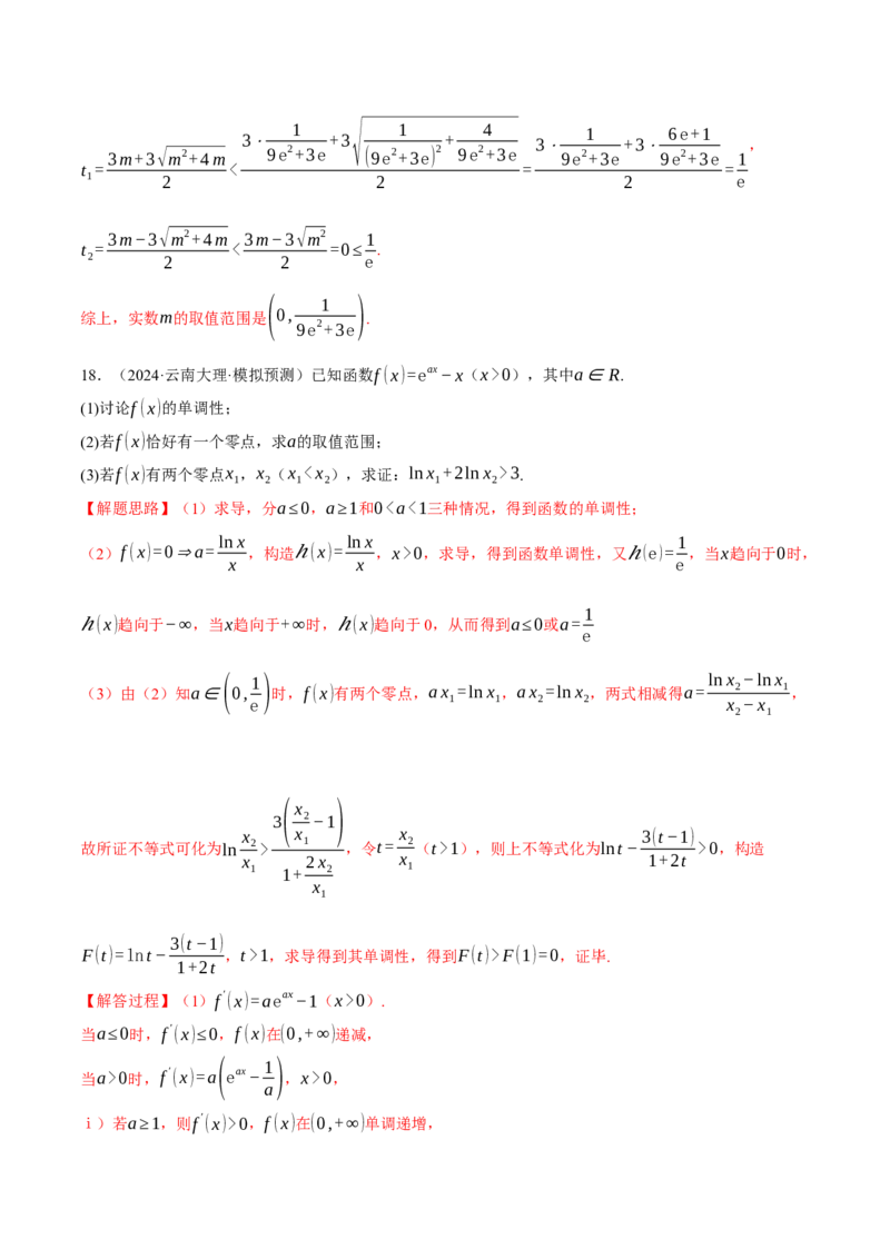 重难点06利用导数研究函数的零点八大题型（举一反三）（新高考专用）（解析版）_02高考数学_2025年新高考资料_二轮复习_二、重难点突破篇