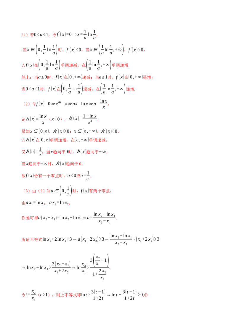 重难点06利用导数研究函数的零点八大题型（举一反三）（新高考专用）（解析版）_02高考数学_2025年新高考资料_二轮复习_二、重难点突破篇