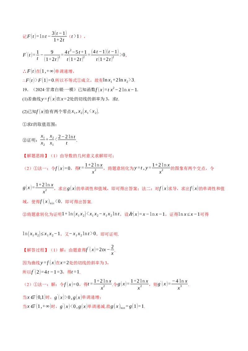 重难点06利用导数研究函数的零点八大题型（举一反三）（新高考专用）（解析版）_02高考数学_2025年新高考资料_二轮复习_二、重难点突破篇