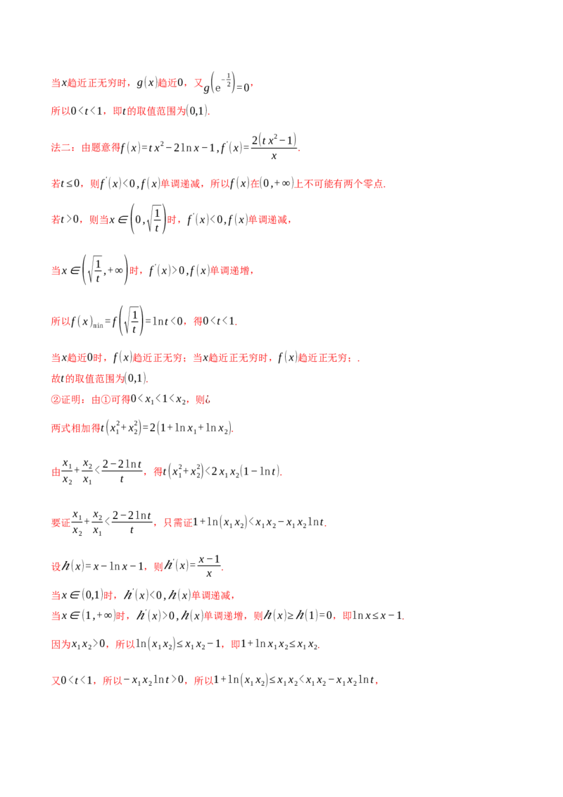 重难点06利用导数研究函数的零点八大题型（举一反三）（新高考专用）（解析版）_02高考数学_2025年新高考资料_二轮复习_二、重难点突破篇