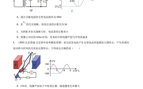 考点巩固卷76交变电流相关概念、规律、原理、图像、动态分析、四值、传感器等的综合应用（原卷版）_04高考物理_新高考复习资料_2024新高考复习资料_一轮复习资料_考点巩固卷