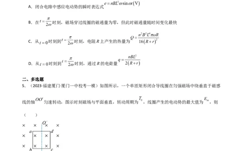 考点巩固卷76交变电流相关概念、规律、原理、图像、动态分析、四值、传感器等的综合应用（原卷版）_04高考物理_新高考复习资料_2024新高考复习资料_一轮复习资料_考点巩固卷