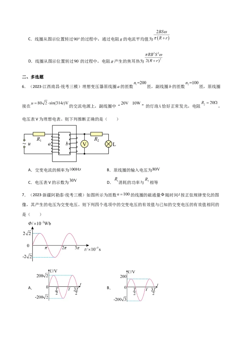 考点巩固卷76交变电流相关概念、规律、原理、图像、动态分析、四值、传感器等的综合应用（原卷版）_04高考物理_新高考复习资料_2024新高考复习资料_一轮复习资料_考点巩固卷