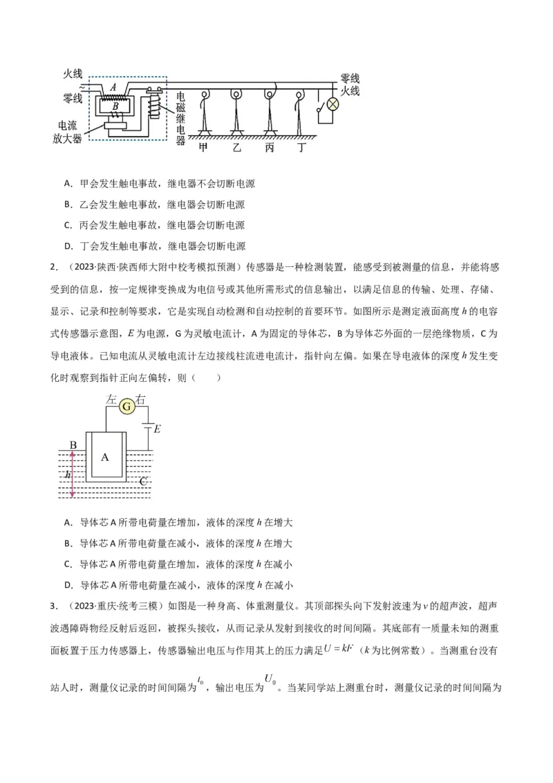 考点巩固卷76交变电流相关概念、规律、原理、图像、动态分析、四值、传感器等的综合应用（原卷版）_04高考物理_新高考复习资料_2024新高考复习资料_一轮复习资料_考点巩固卷