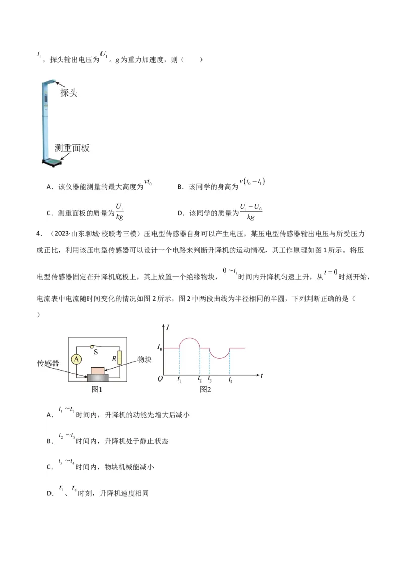 考点巩固卷76交变电流相关概念、规律、原理、图像、动态分析、四值、传感器等的综合应用（原卷版）_04高考物理_新高考复习资料_2024新高考复习资料_一轮复习资料_考点巩固卷