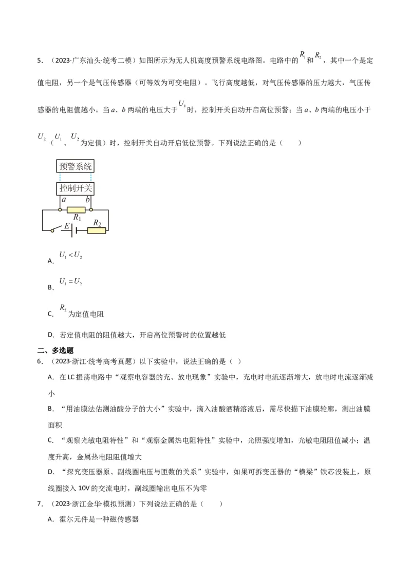 考点巩固卷76交变电流相关概念、规律、原理、图像、动态分析、四值、传感器等的综合应用（原卷版）_04高考物理_新高考复习资料_2024新高考复习资料_一轮复习资料_考点巩固卷