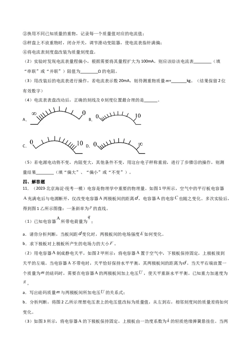 考点巩固卷76交变电流相关概念、规律、原理、图像、动态分析、四值、传感器等的综合应用（原卷版）_04高考物理_新高考复习资料_2024新高考复习资料_一轮复习资料_考点巩固卷