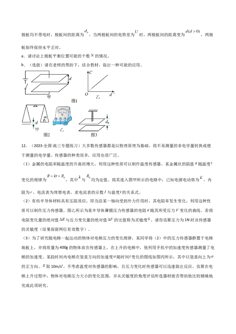 考点巩固卷76交变电流相关概念、规律、原理、图像、动态分析、四值、传感器等的综合应用（原卷版）_04高考物理_新高考复习资料_2024新高考复习资料_一轮复习资料_考点巩固卷