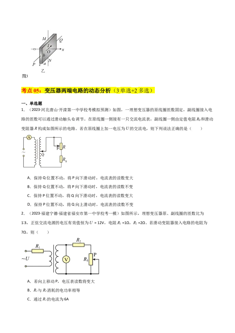 考点巩固卷76交变电流相关概念、规律、原理、图像、动态分析、四值、传感器等的综合应用（原卷版）_04高考物理_新高考复习资料_2024新高考复习资料_一轮复习资料_考点巩固卷