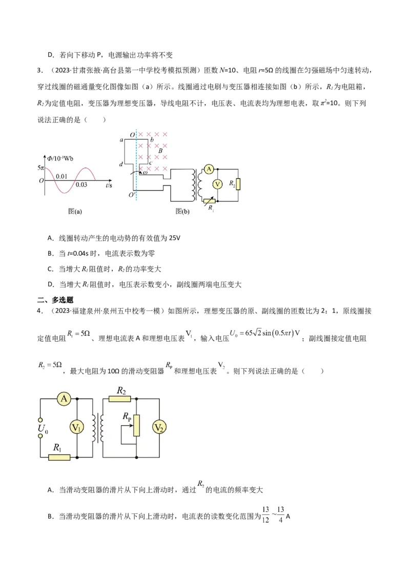 考点巩固卷76交变电流相关概念、规律、原理、图像、动态分析、四值、传感器等的综合应用（原卷版）_04高考物理_新高考复习资料_2024新高考复习资料_一轮复习资料_考点巩固卷